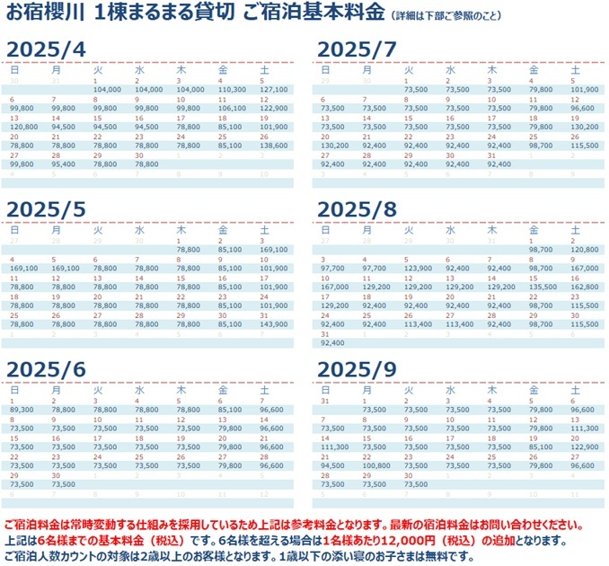 お宿櫻川の宿泊料金