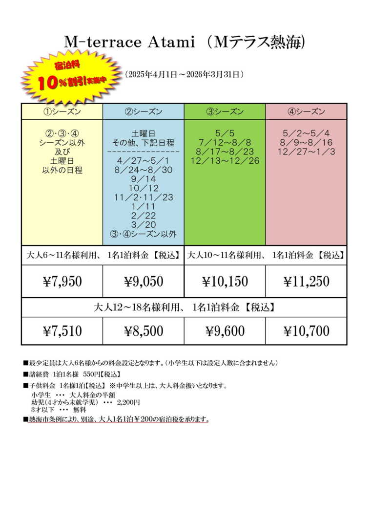 料金表