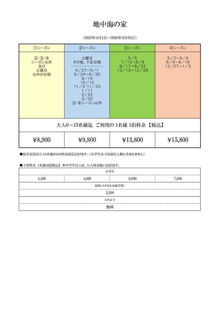 料金表