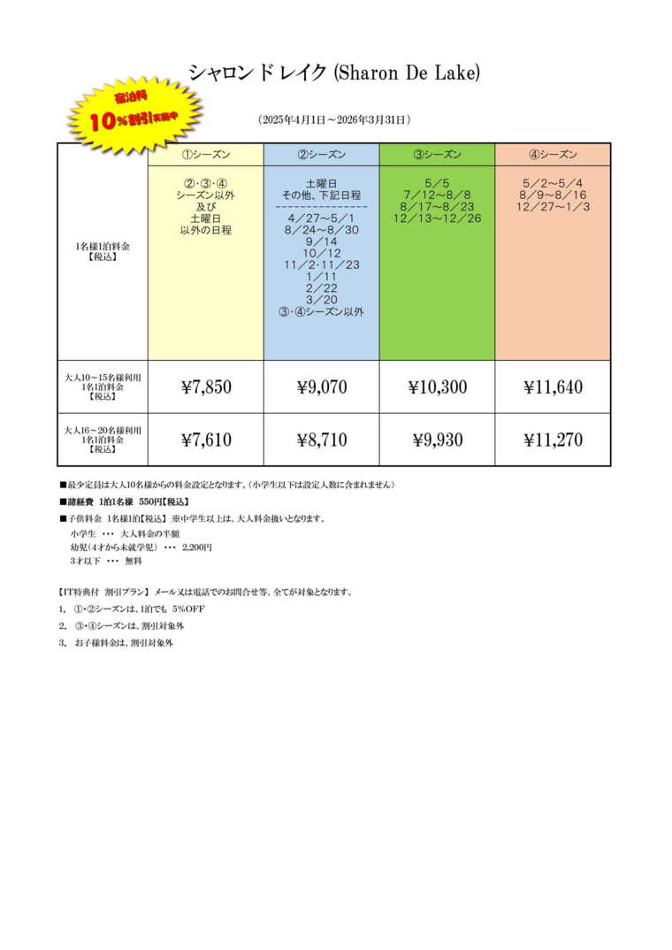 シャロンドレイク伊豆の宿泊料金