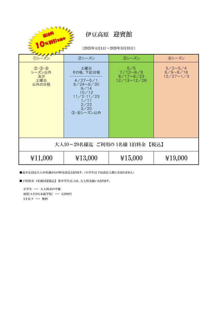 料金表