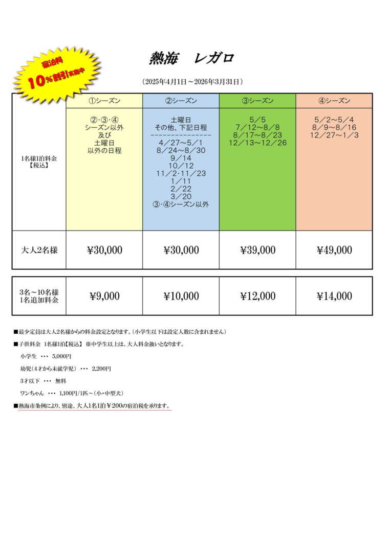 料金表