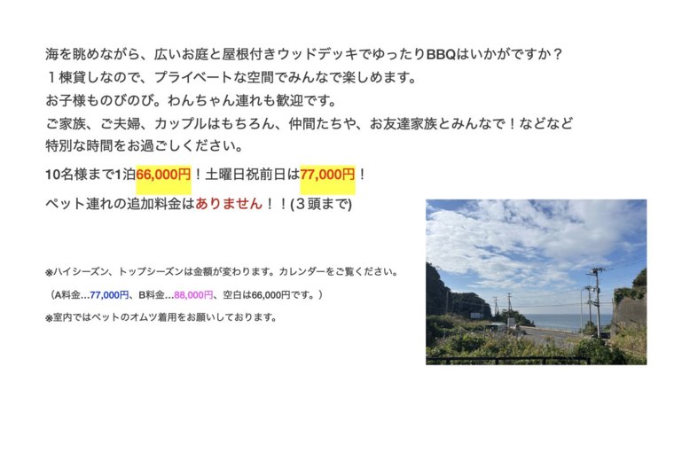 海辺の別荘in竹岡の宿泊料金