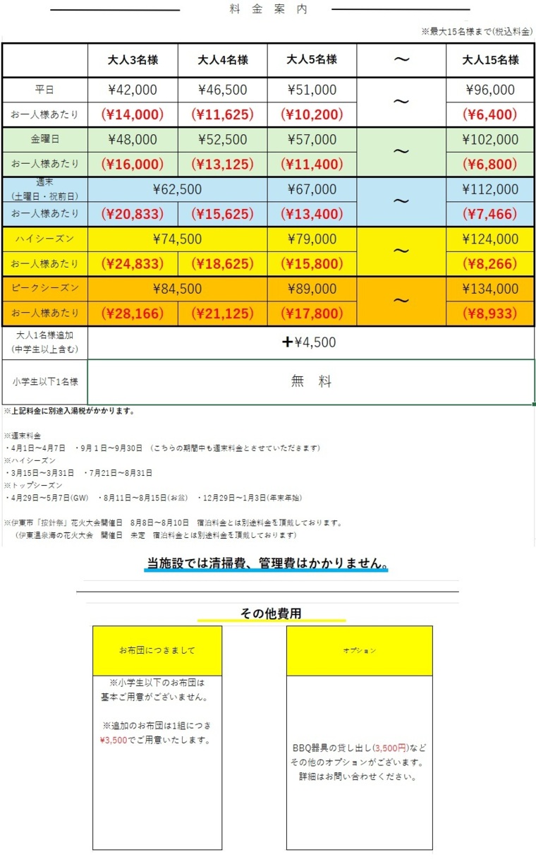 料金表