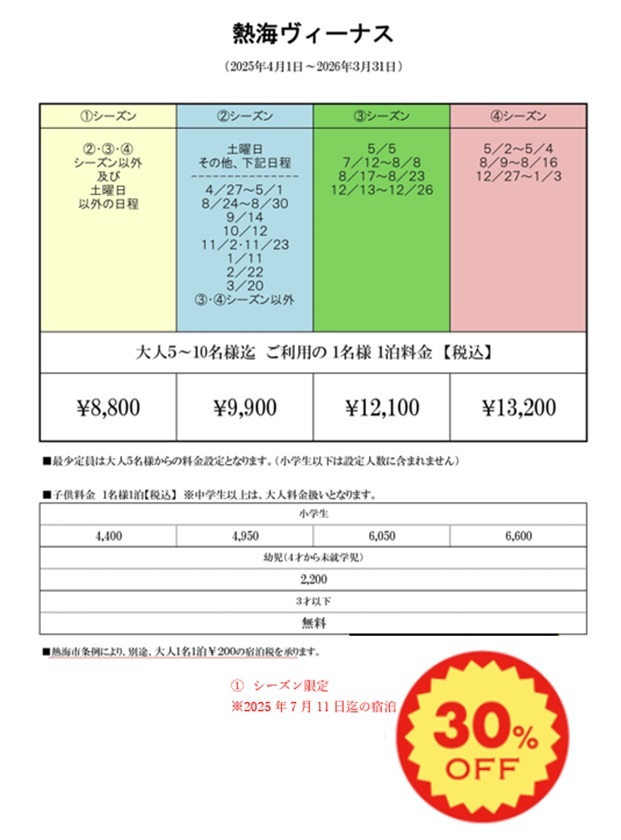 料金表