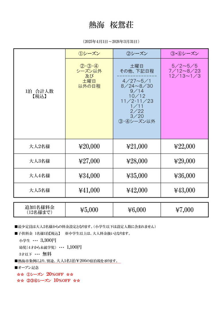 料金表