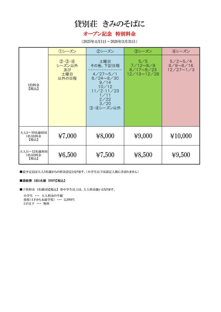料金表