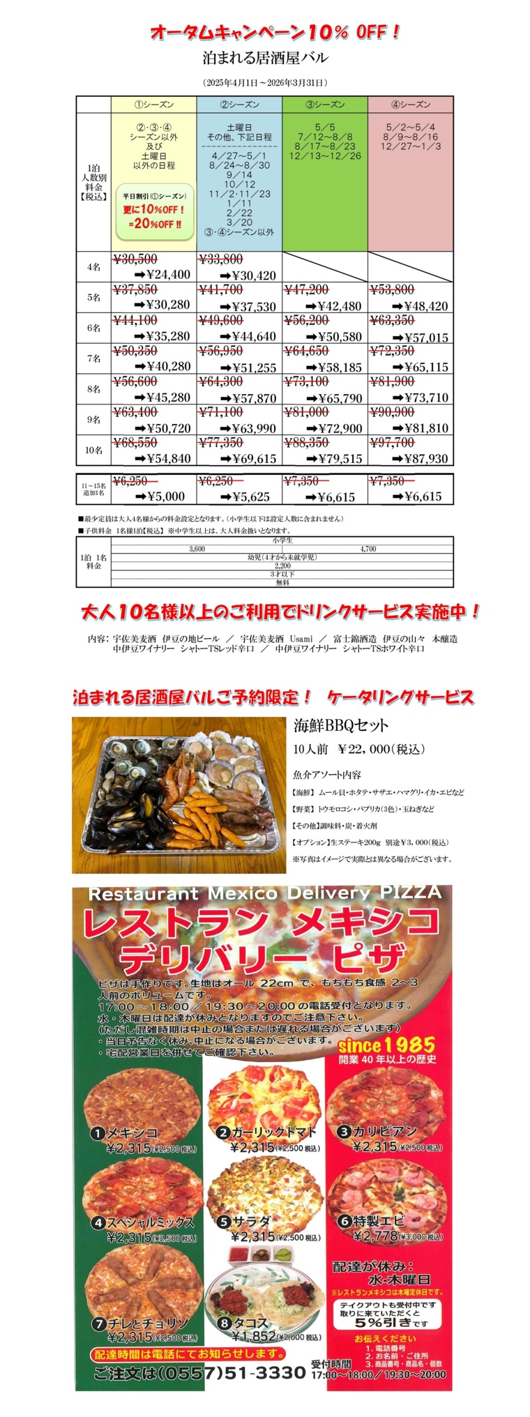 料金表