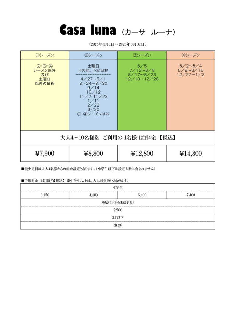 料金表