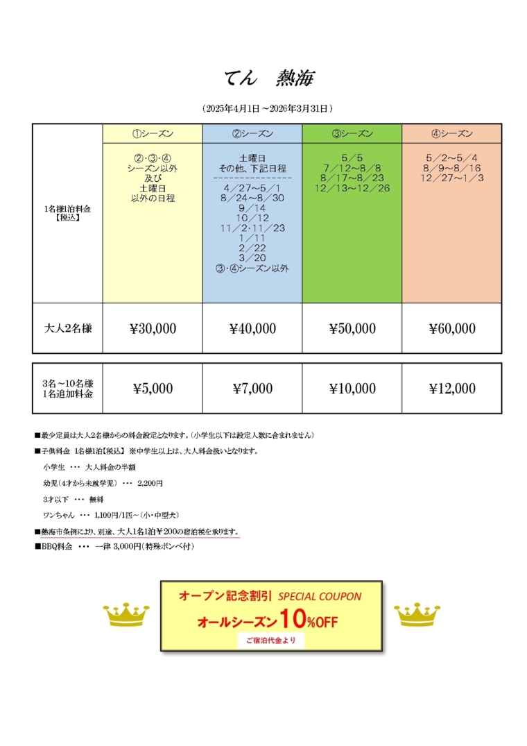 料金表