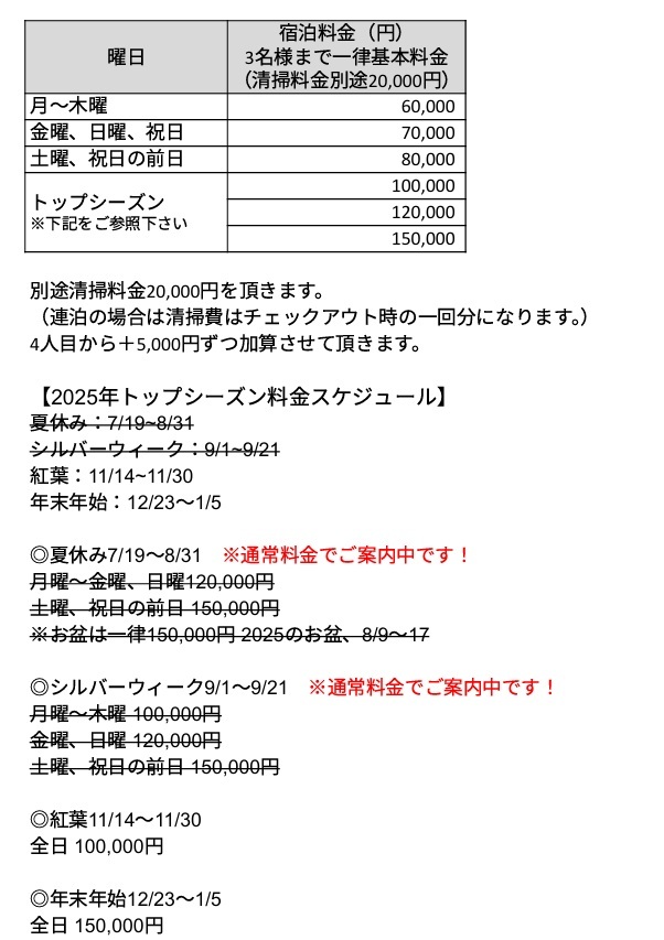 料金表