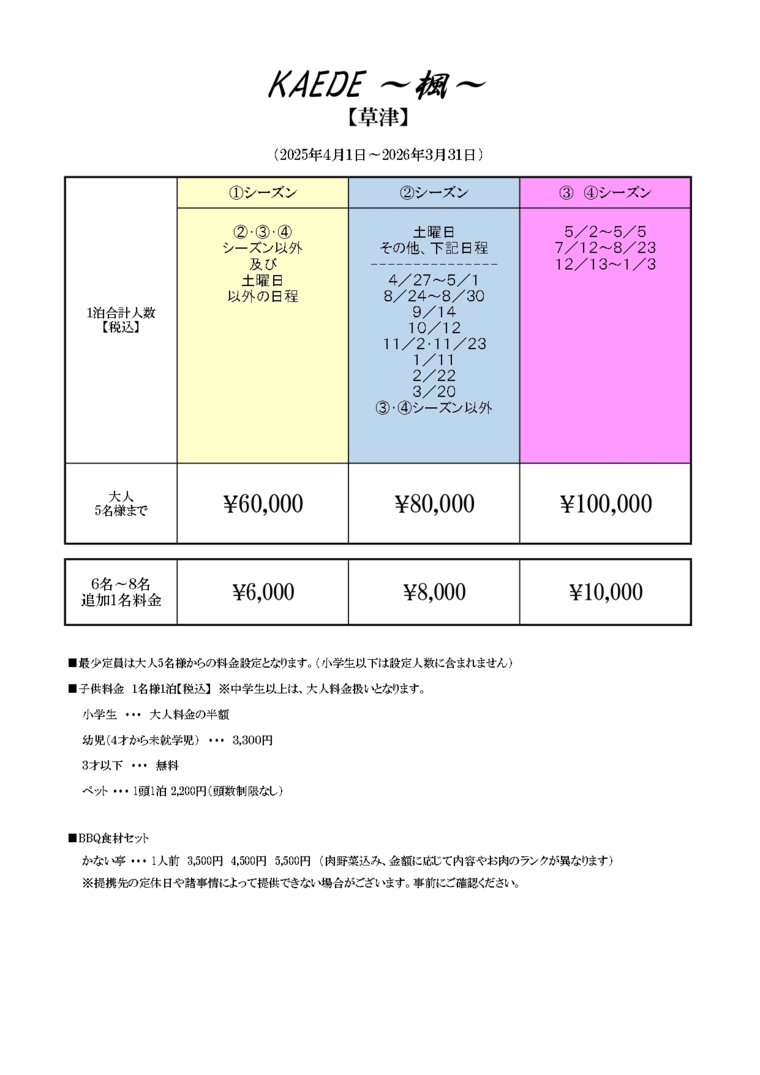 料金表