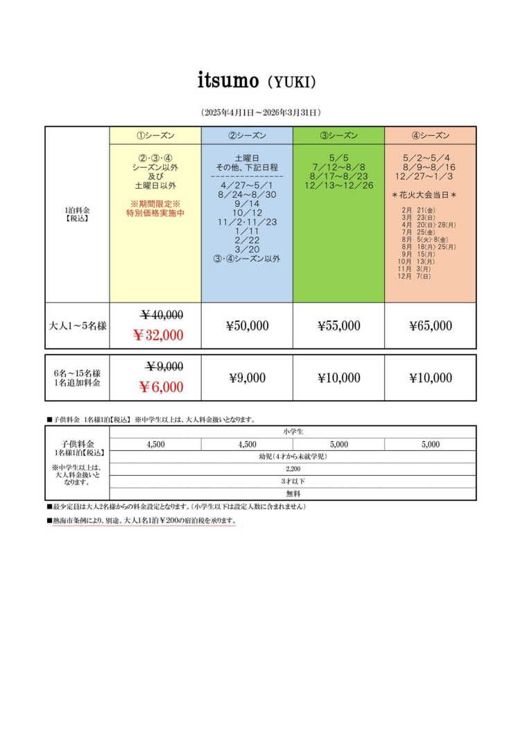 料金表