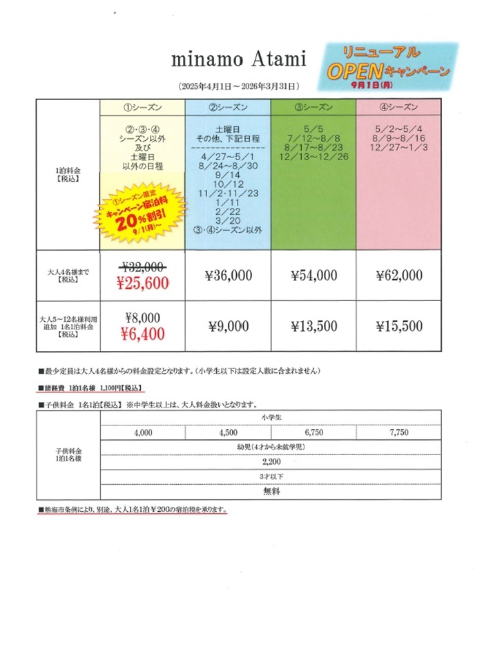 料金表