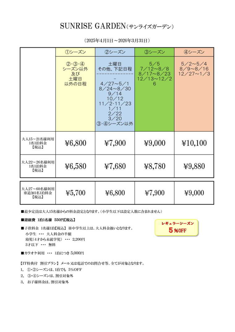 料金表