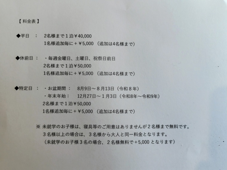 料金表