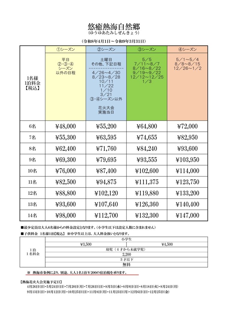 料金表