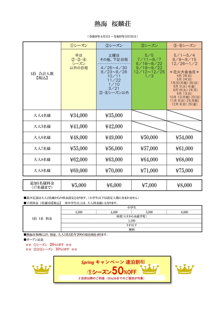 料金表