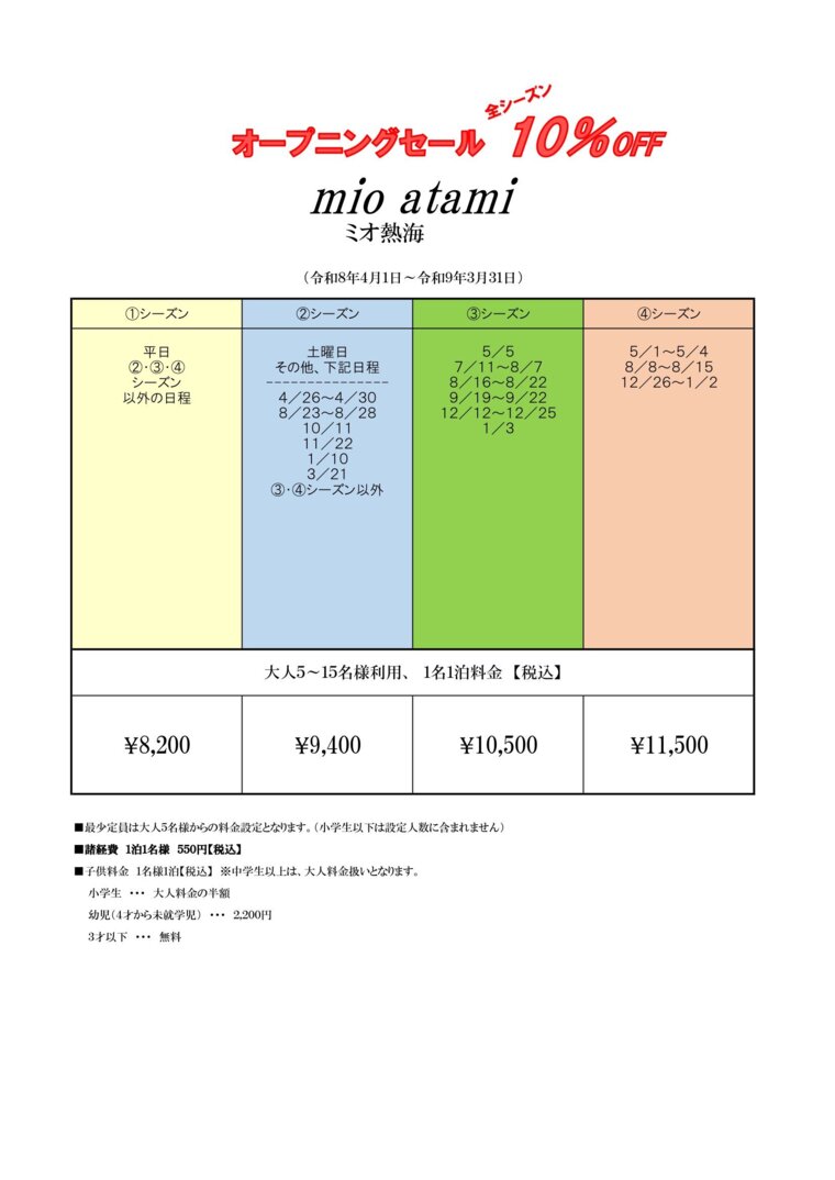 料金表