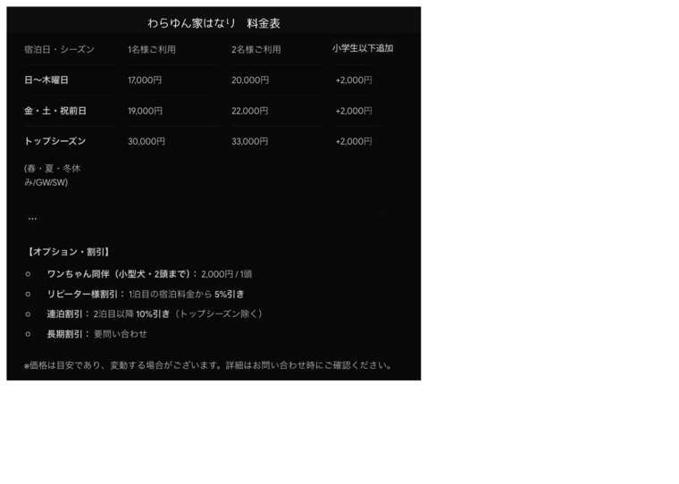 料金表