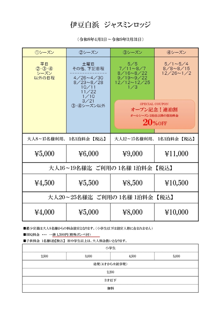 料金表