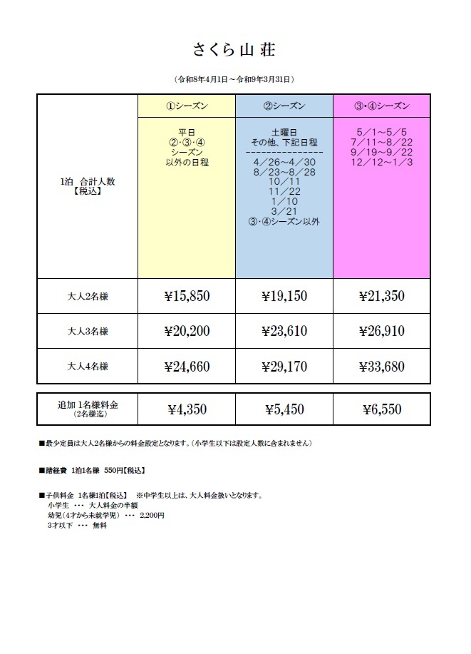 料金表