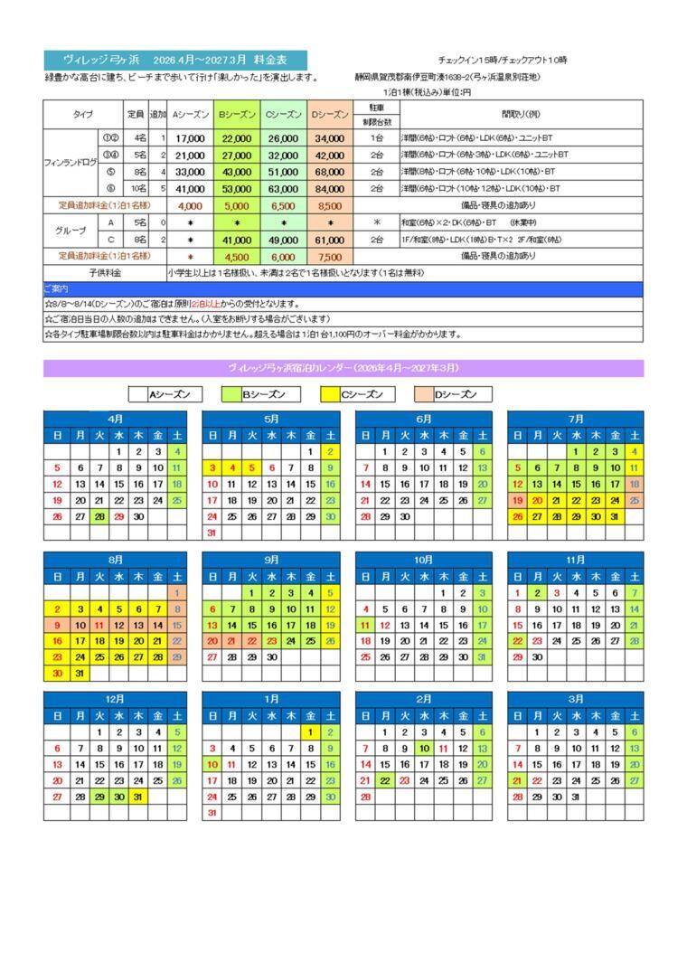 料金表