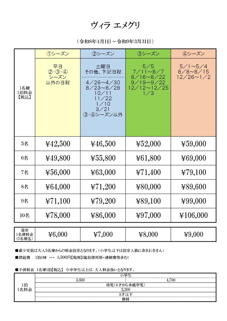 料金表