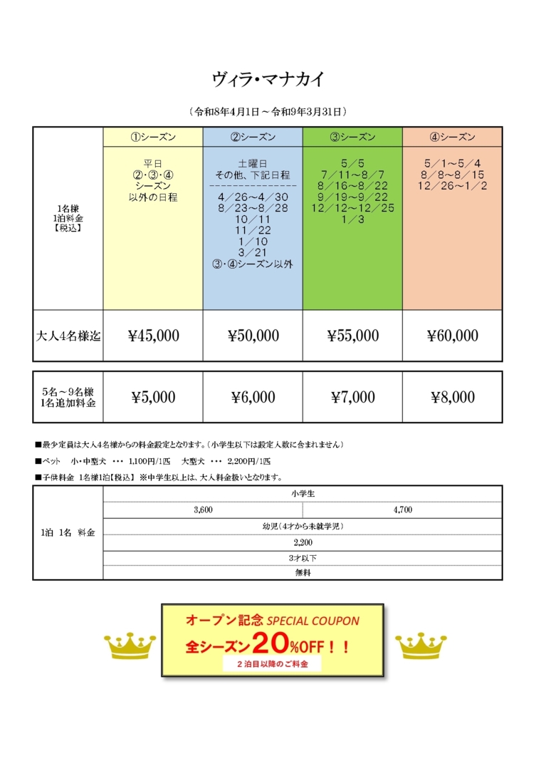 料金表