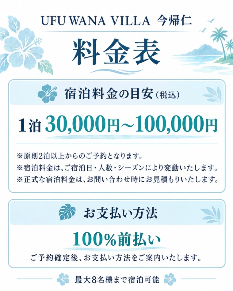 料金表