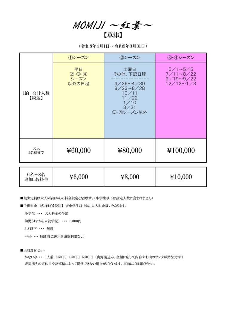 料金表